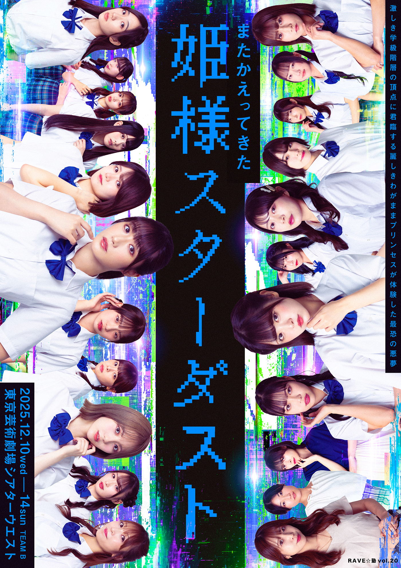 青音まゆ RAVE塾Vol.20