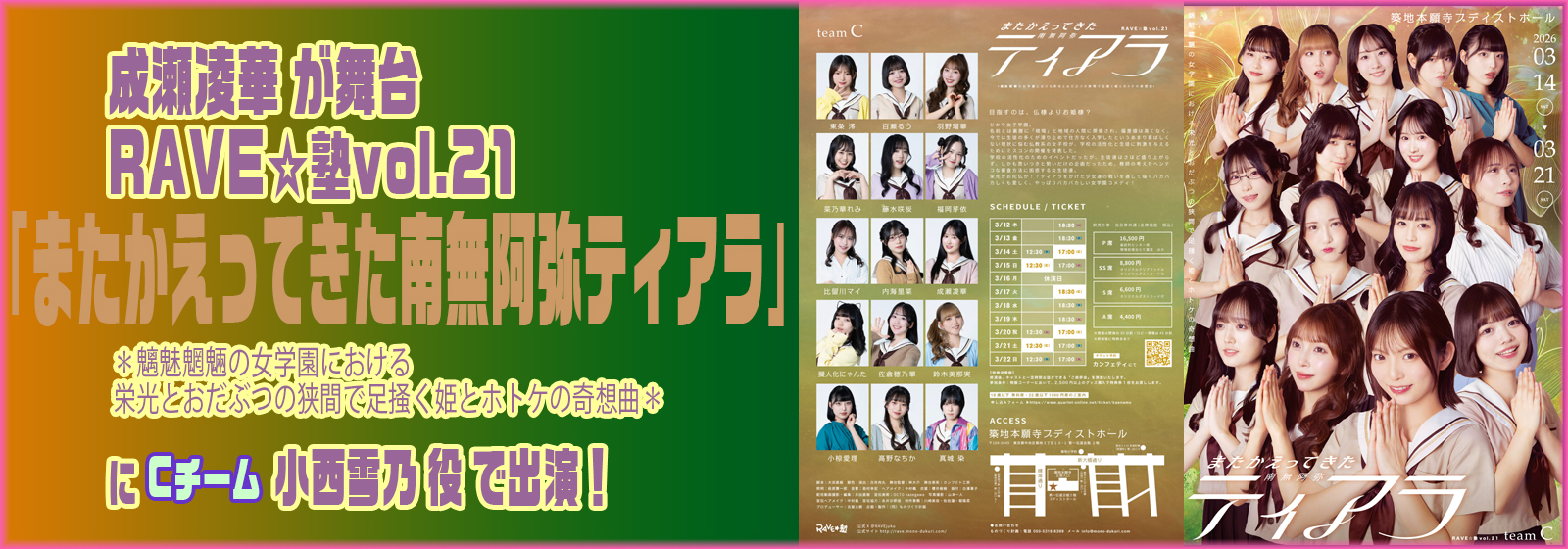 1600-560-2025RAVE塾Vol21-c