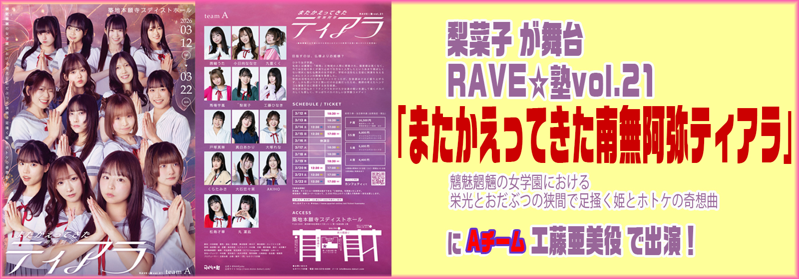 1600-560-2025RAVE塾Vol21